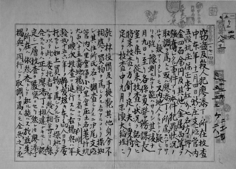 Arrest Warrant for Liào Tiāndīng