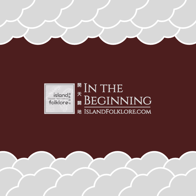 In the Beginning