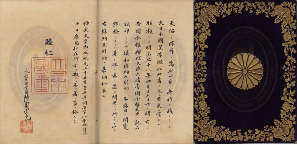 Photo: 1895 Treaty of Shimonoseki