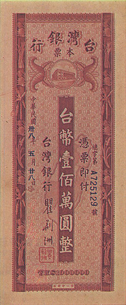 Old Taiwan dollar note with a face value of $1,000,000
